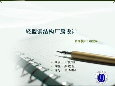 鋼結構論文題目（鋼結構設計中的變形縫設置原則及特殊位置布置原則）