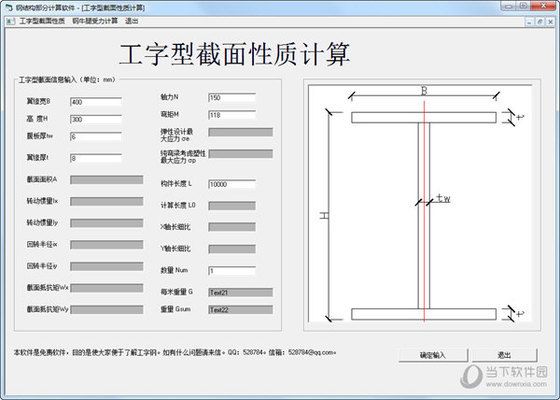 鋼結(jié)構(gòu)原理與設(shè)計第三版