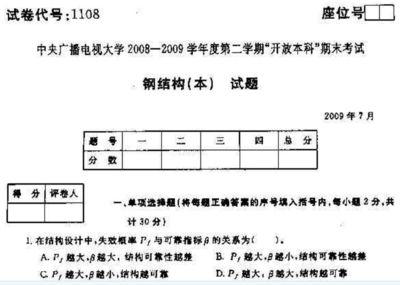 鋼結構同濟大學第三版答案（2018鋼結構期末試卷匯總）