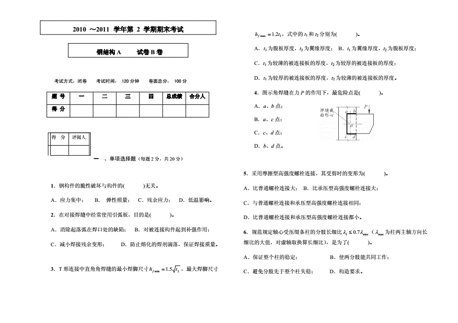 鋼結構期末試題判斷題