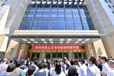 北京市檔案館開放時間最新（北京市檔案館開放時間）