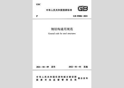 鋼結構設計規(guī)范對綴條柱和綴板柱采用（最新鋼結構設計規(guī)范版本是gb50017-2017）