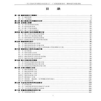 鋼結(jié)構(gòu)廠房施工組織方案范本