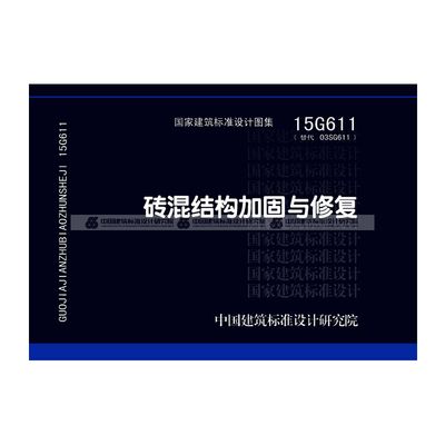 磚混結(jié)構(gòu)加固設(shè)計規(guī)范標準（最新的磚混結(jié)構(gòu)加固設(shè)計規(guī)范是《混凝土結(jié)構(gòu)加固設(shè)計規(guī)范》）